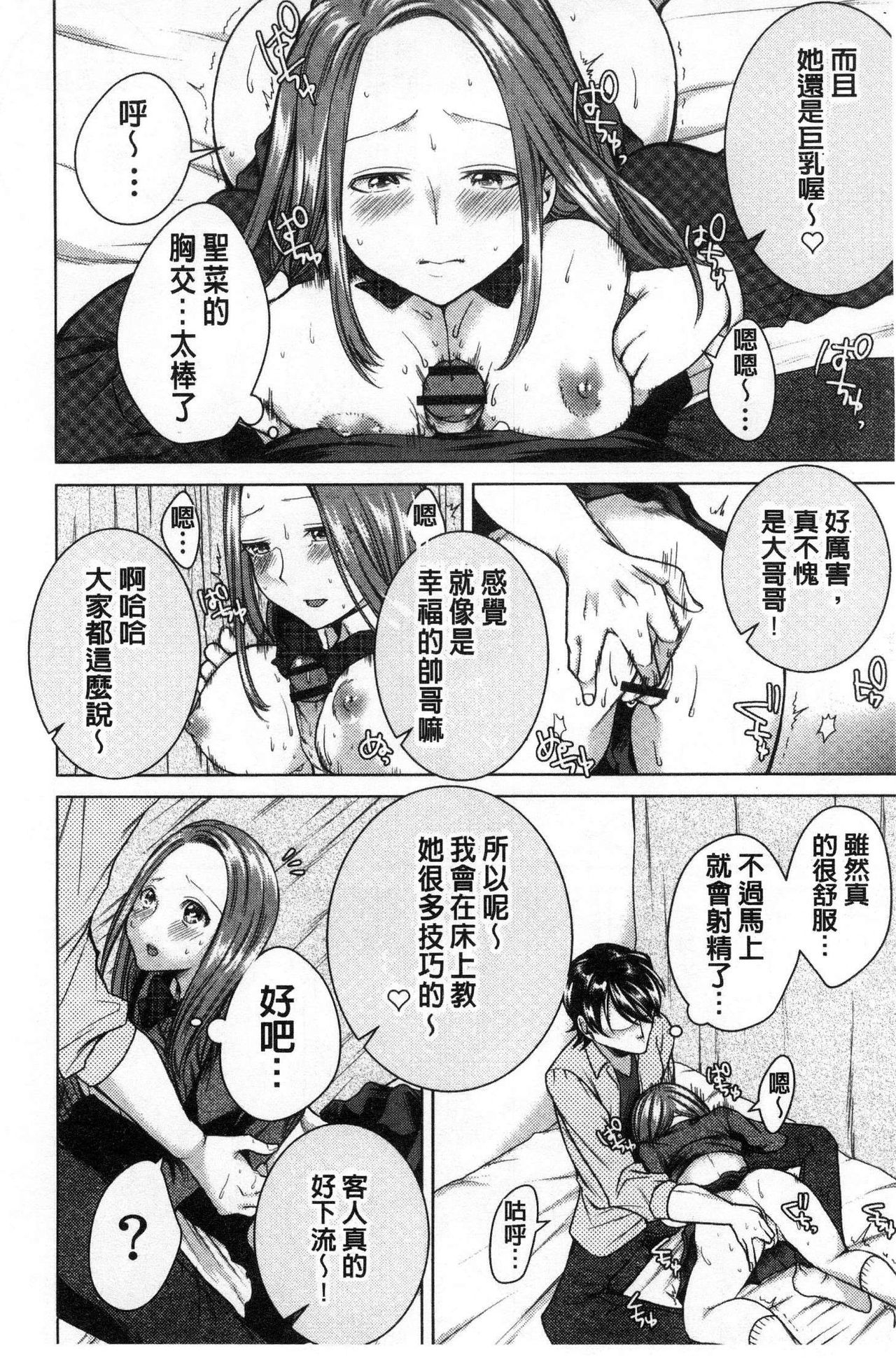Netorifure - Page 77