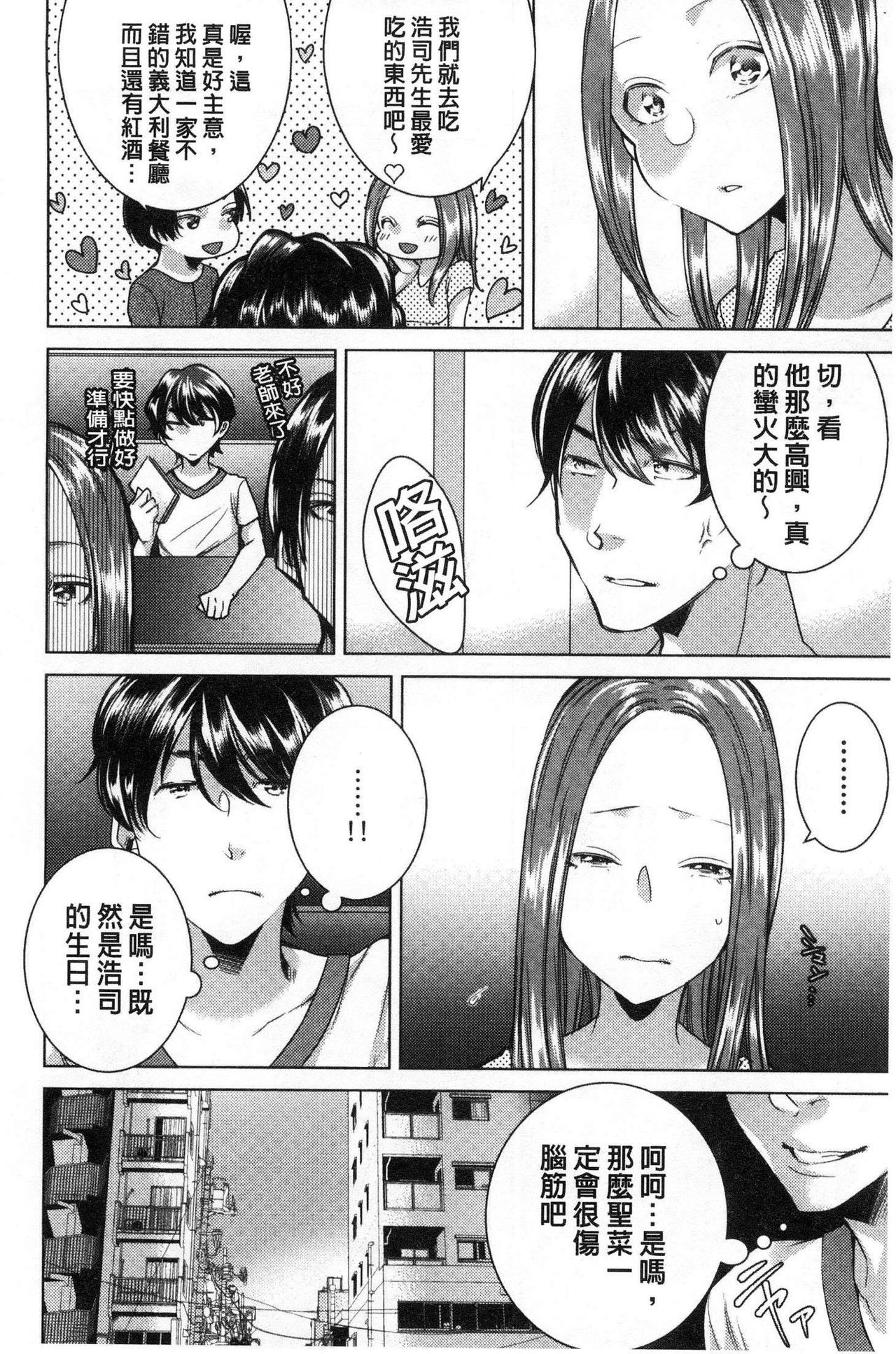 Netorifure - Page 87