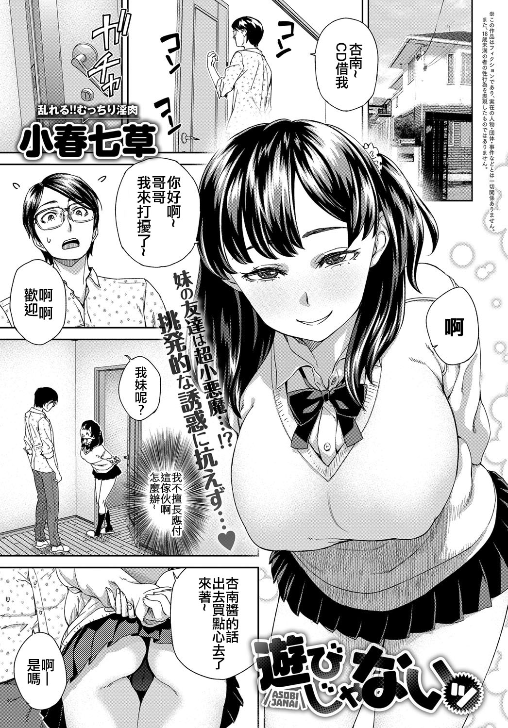 Asobi Janai - Page 1