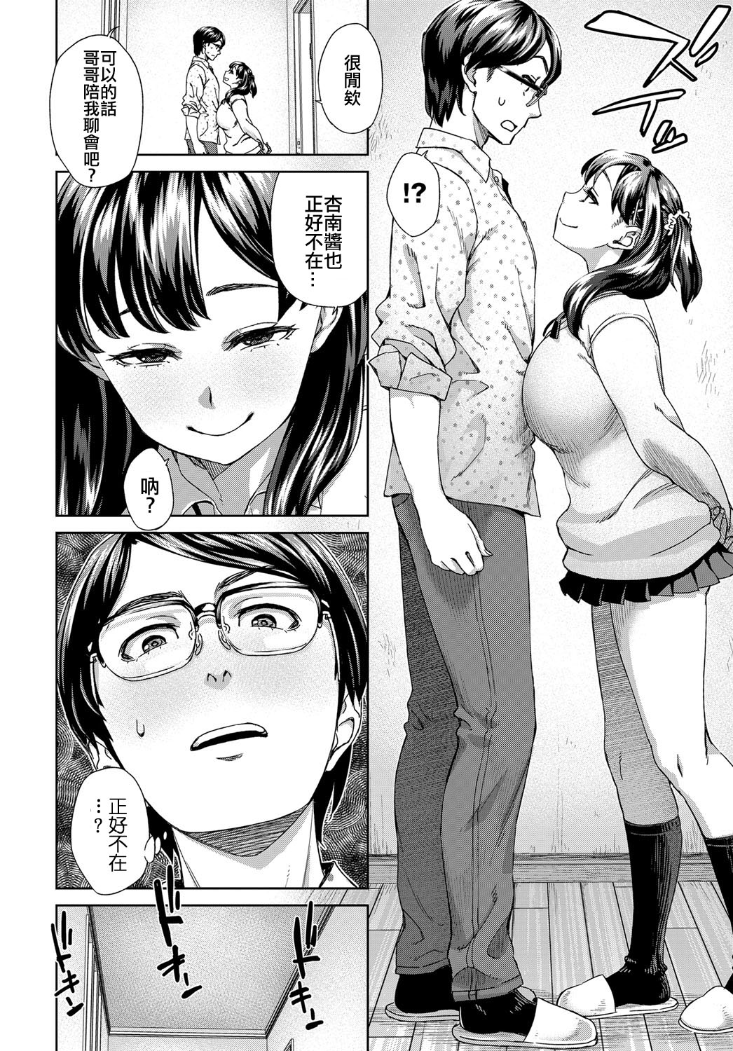 Asobi Janai - Page 2
