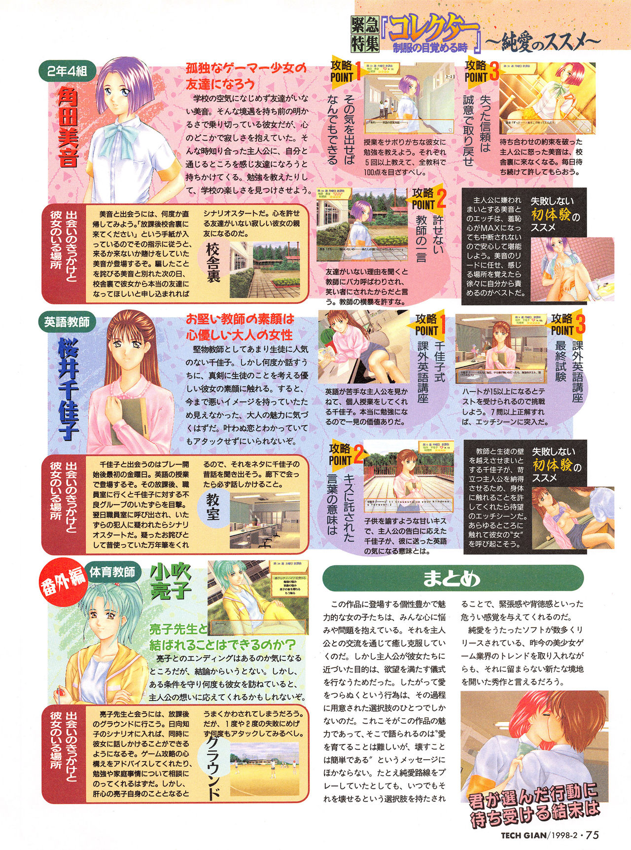 Tech Gian Issue 16 - Page 74