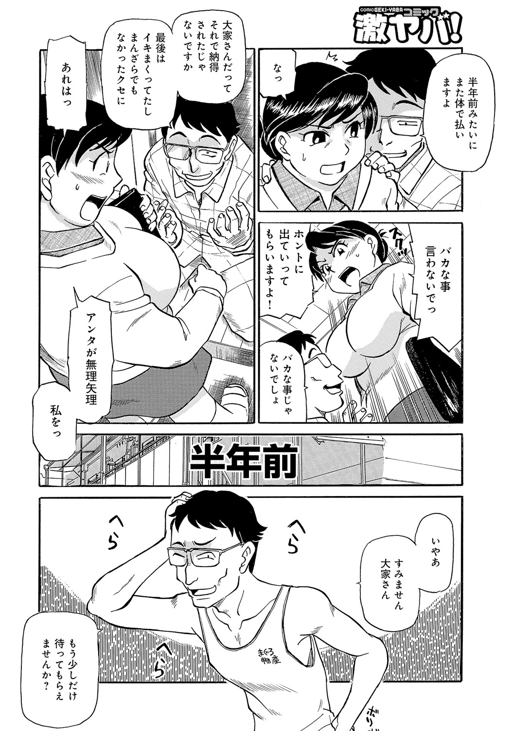 Ima ga Ure Doki - Page 3