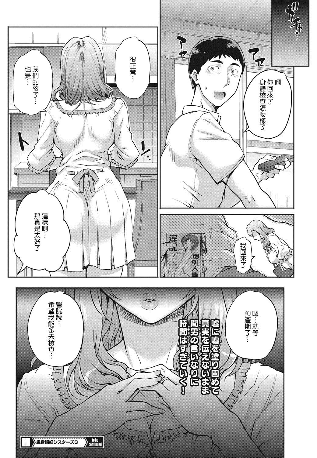 Tanshinfunin ~Sisters~ - Page 54