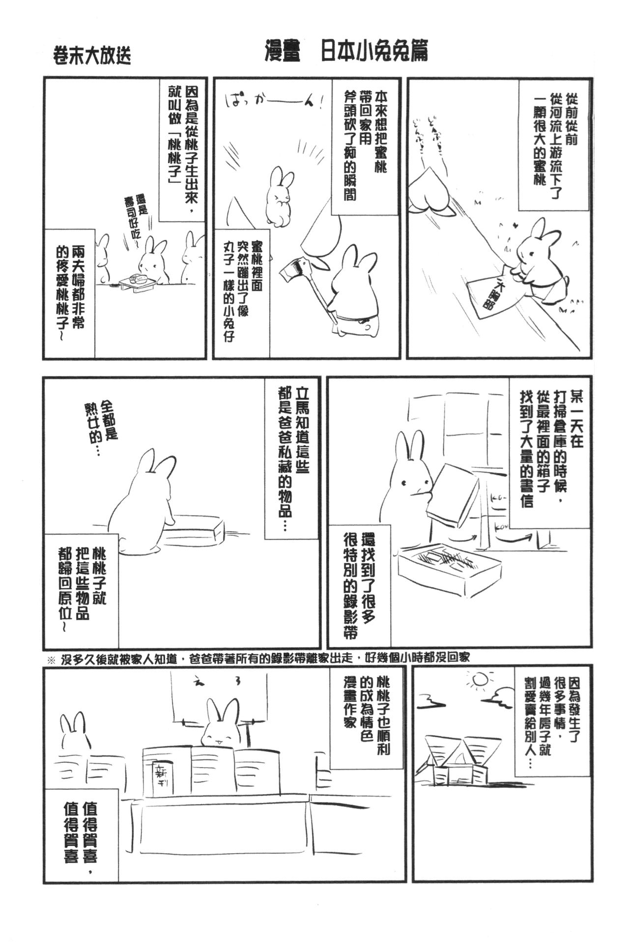 Rabbit Paradise - Page 211