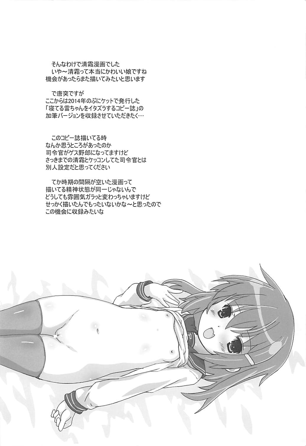 Kuchiku Kantai Collection - Page 19
