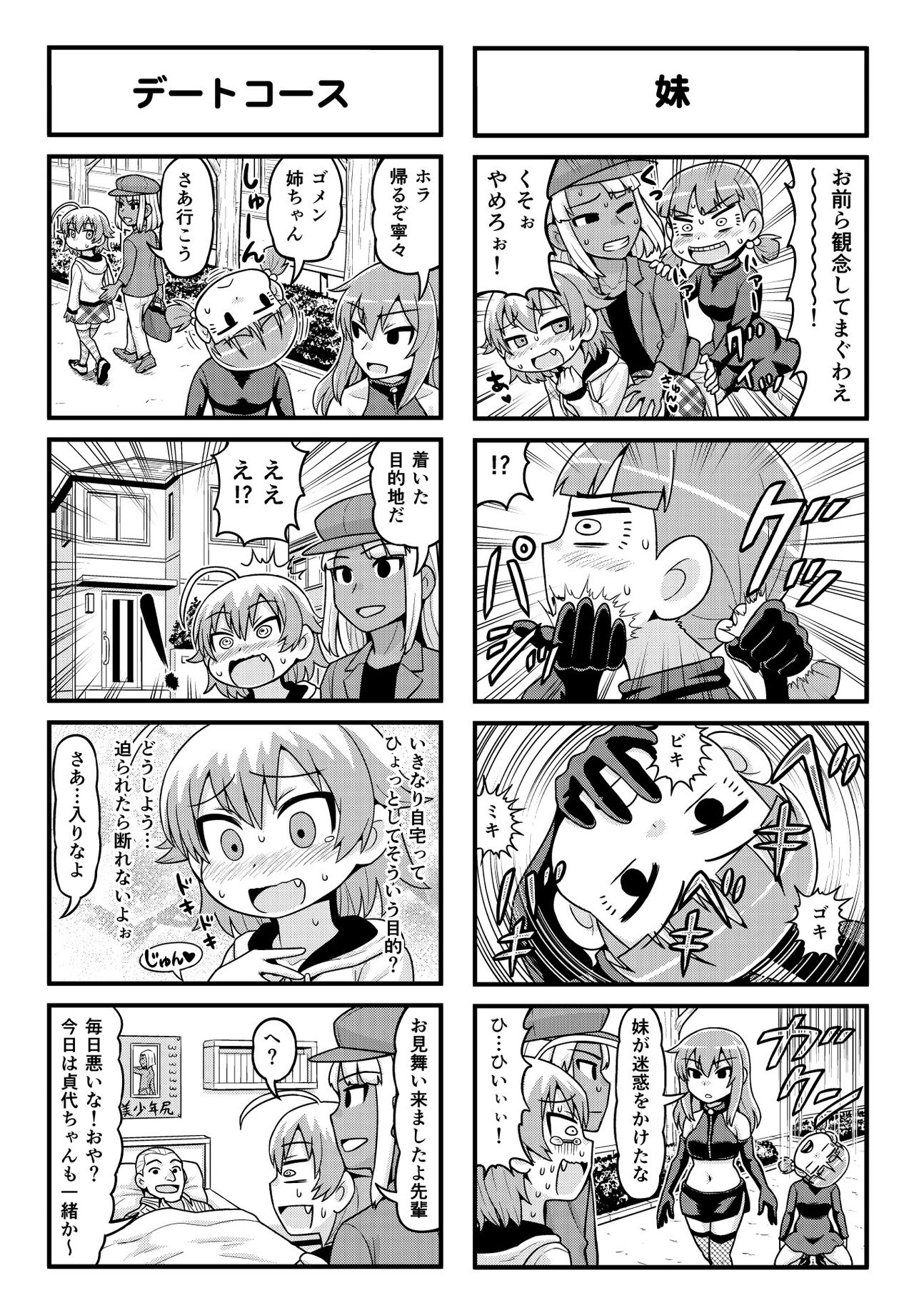 Nonki BOY Ch. 1-23 - Page 174