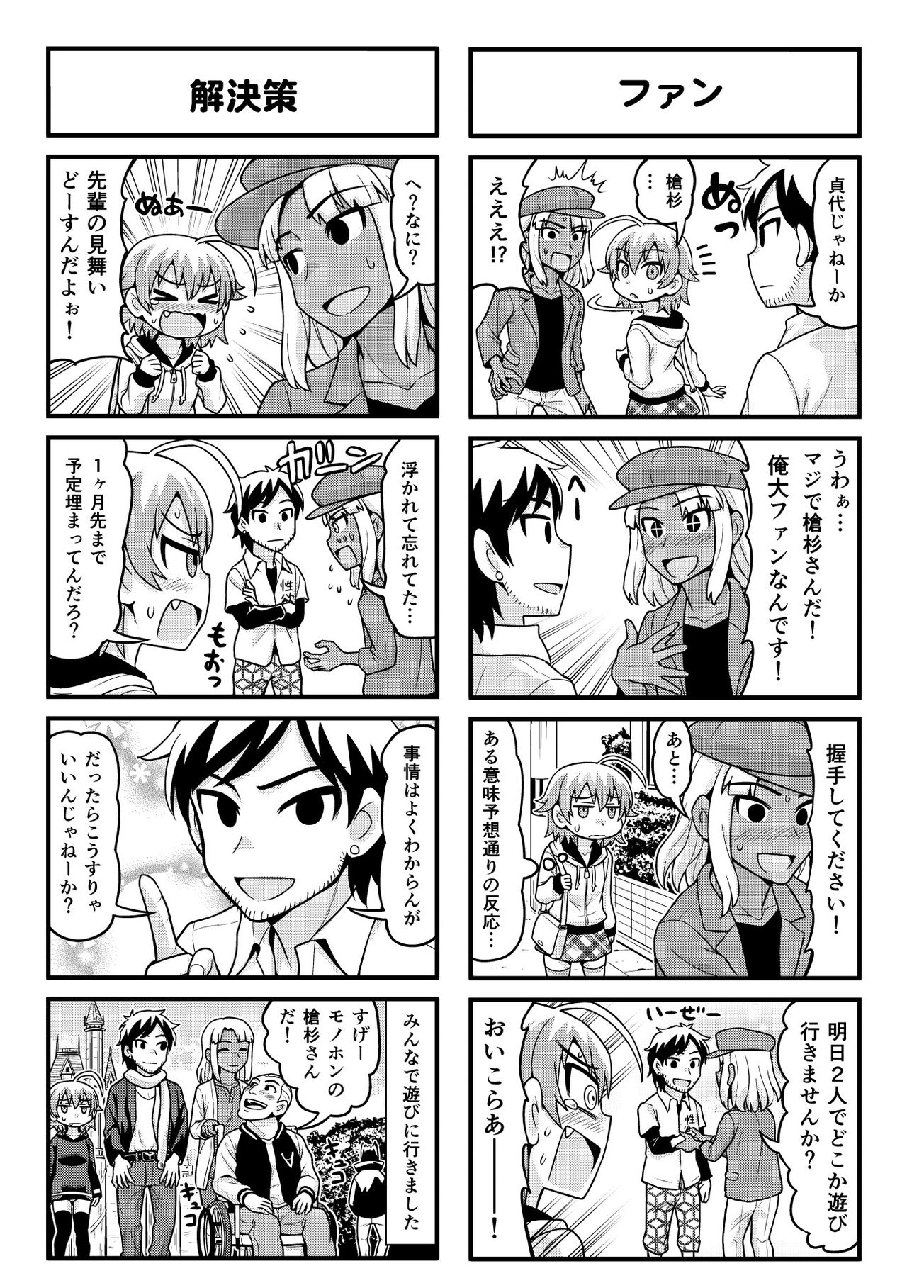 Nonki BOY Ch. 1-23 - Page 176