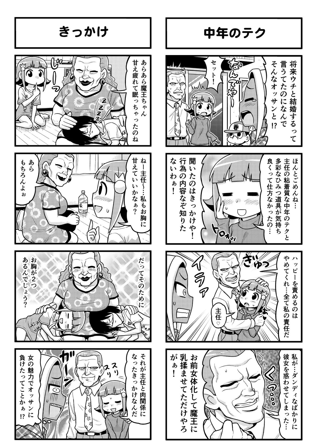 Nonki BOY Ch. 1-23 - Page 178