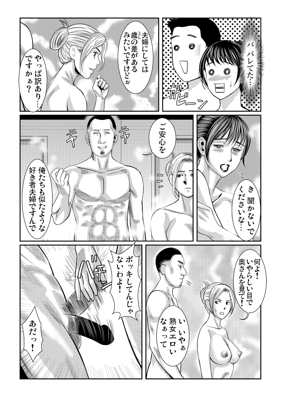Gaticomi Vol. 85 - Page 187