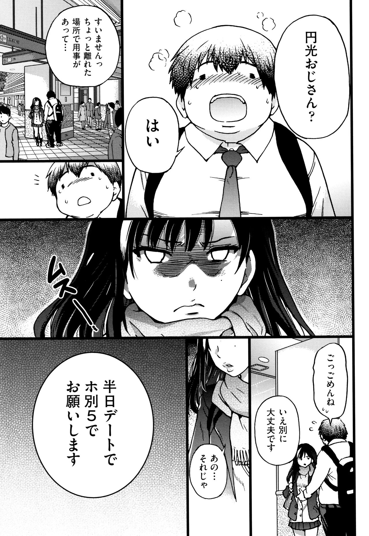 Enkou Ojisan - Page 10