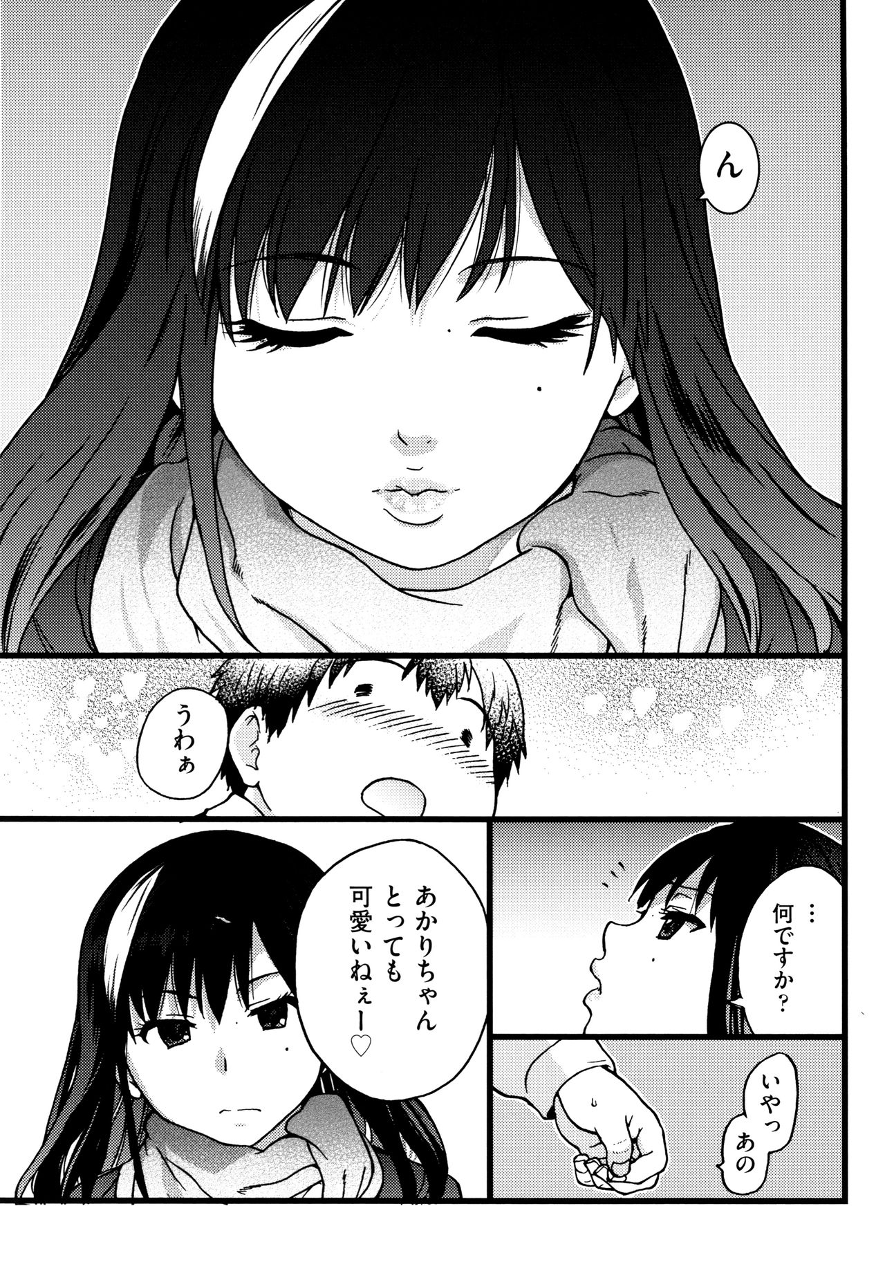 Enkou Ojisan - Page 14