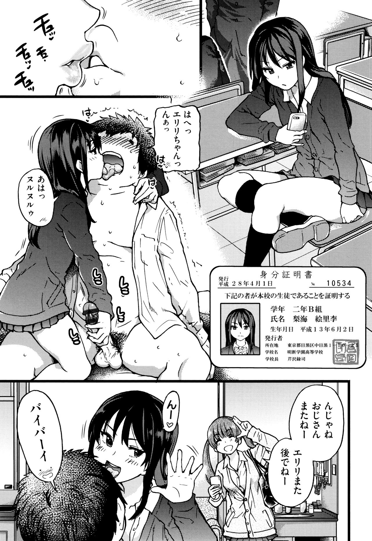 Enkou Ojisan - Page 228
