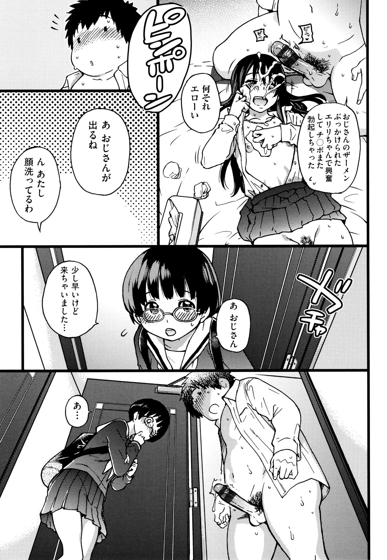 Enkou Ojisan - Page 234