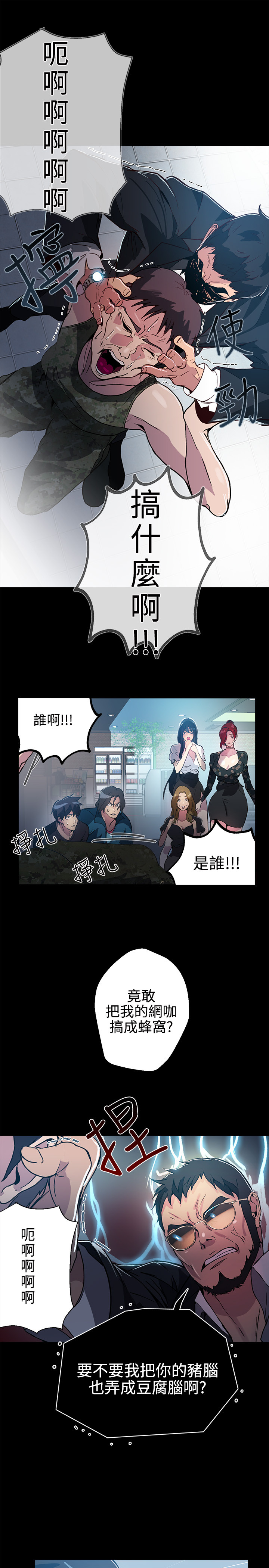 女神网咖 9-12 chinese - Page 106