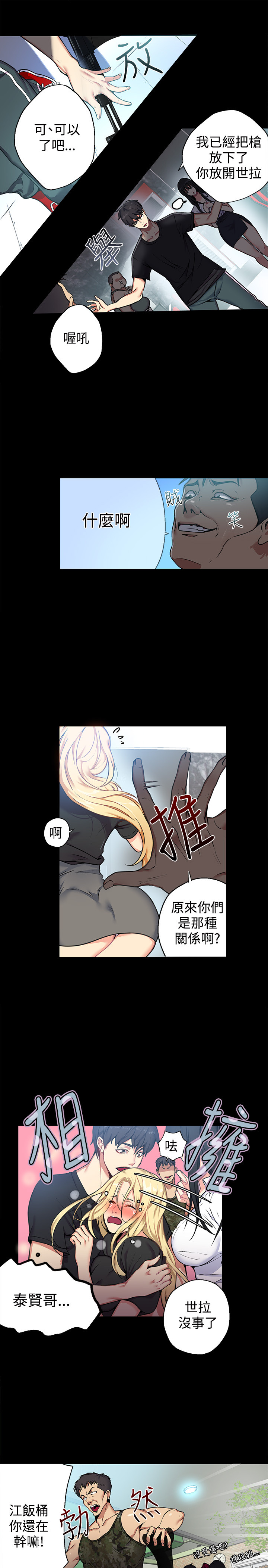 女神网咖 9-12 chinese - Page 69