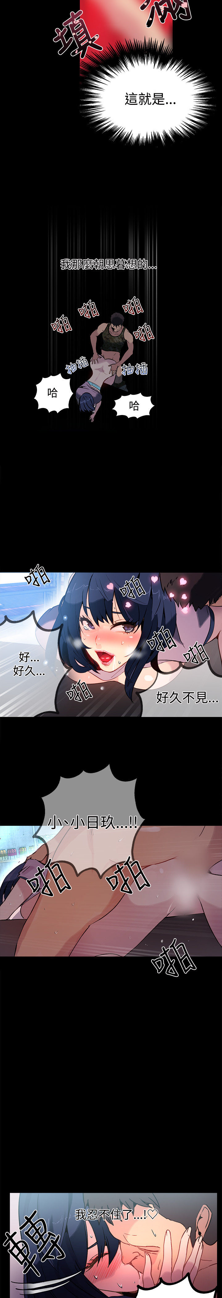 女神网咖 9-12 chinese - Page 80