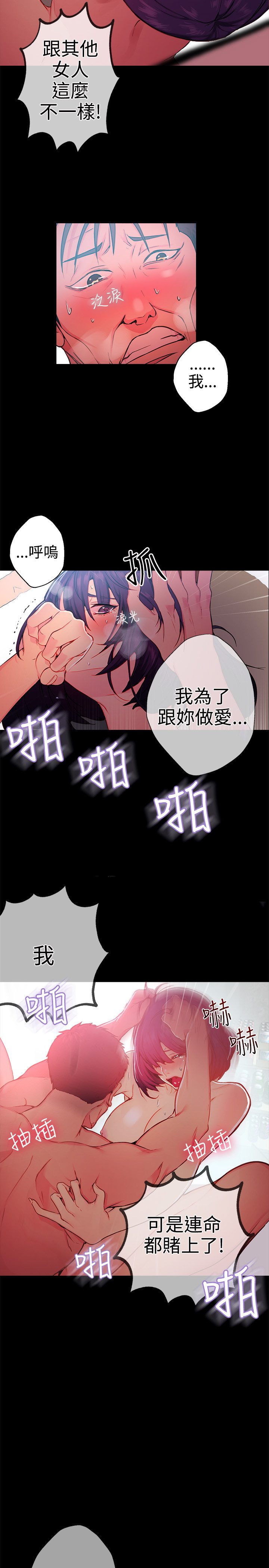 女神网咖 9-12 chinese - Page 88