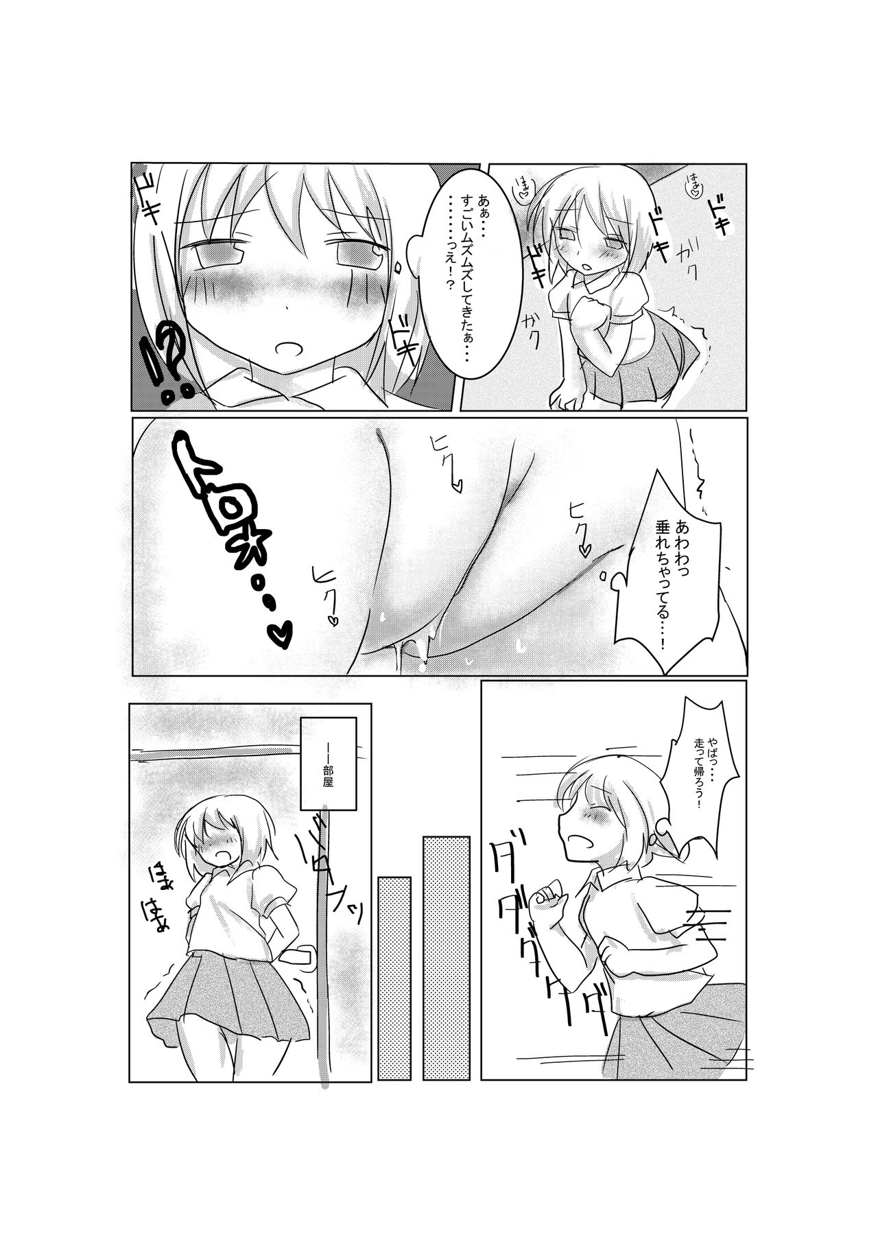 おしっこ漏らして慌てて家帰る妹 - Page 6