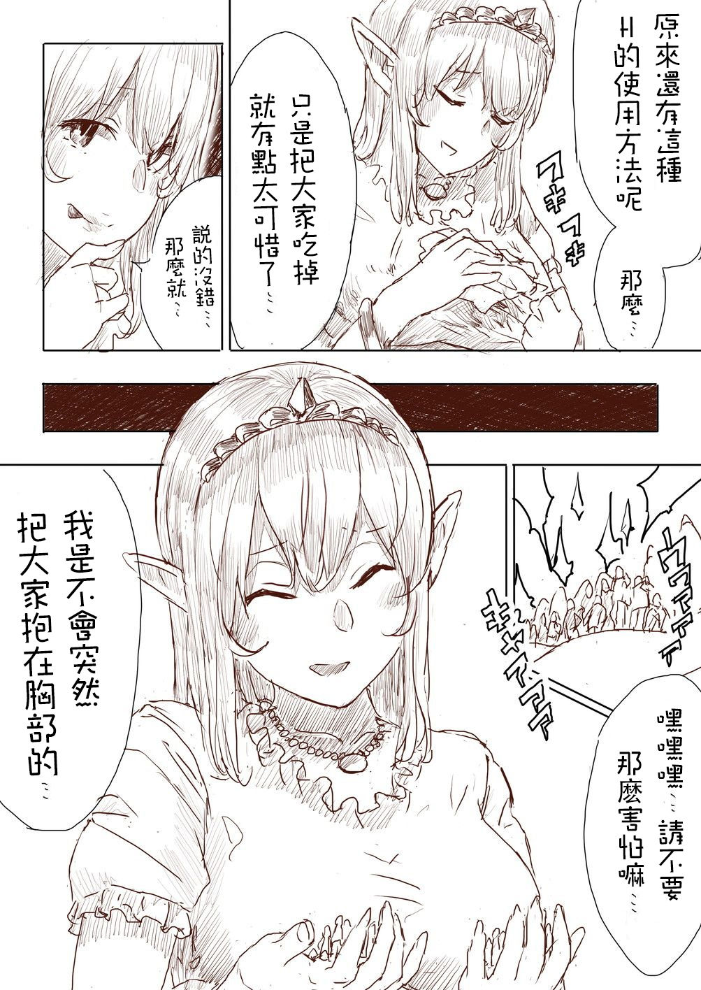 Elf Princess Strikes Back Part1 - Page 136