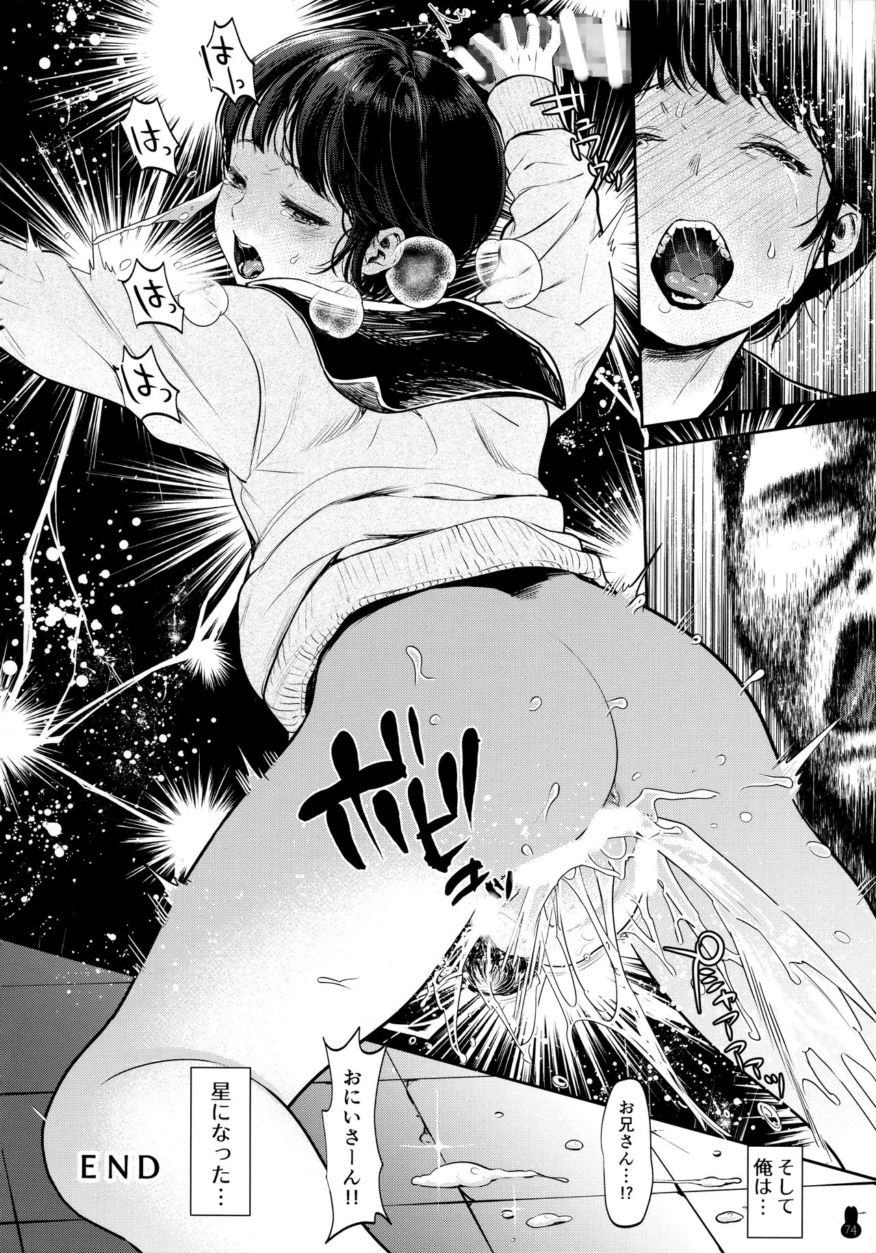 Botebara Haramase Goudou - Page 73