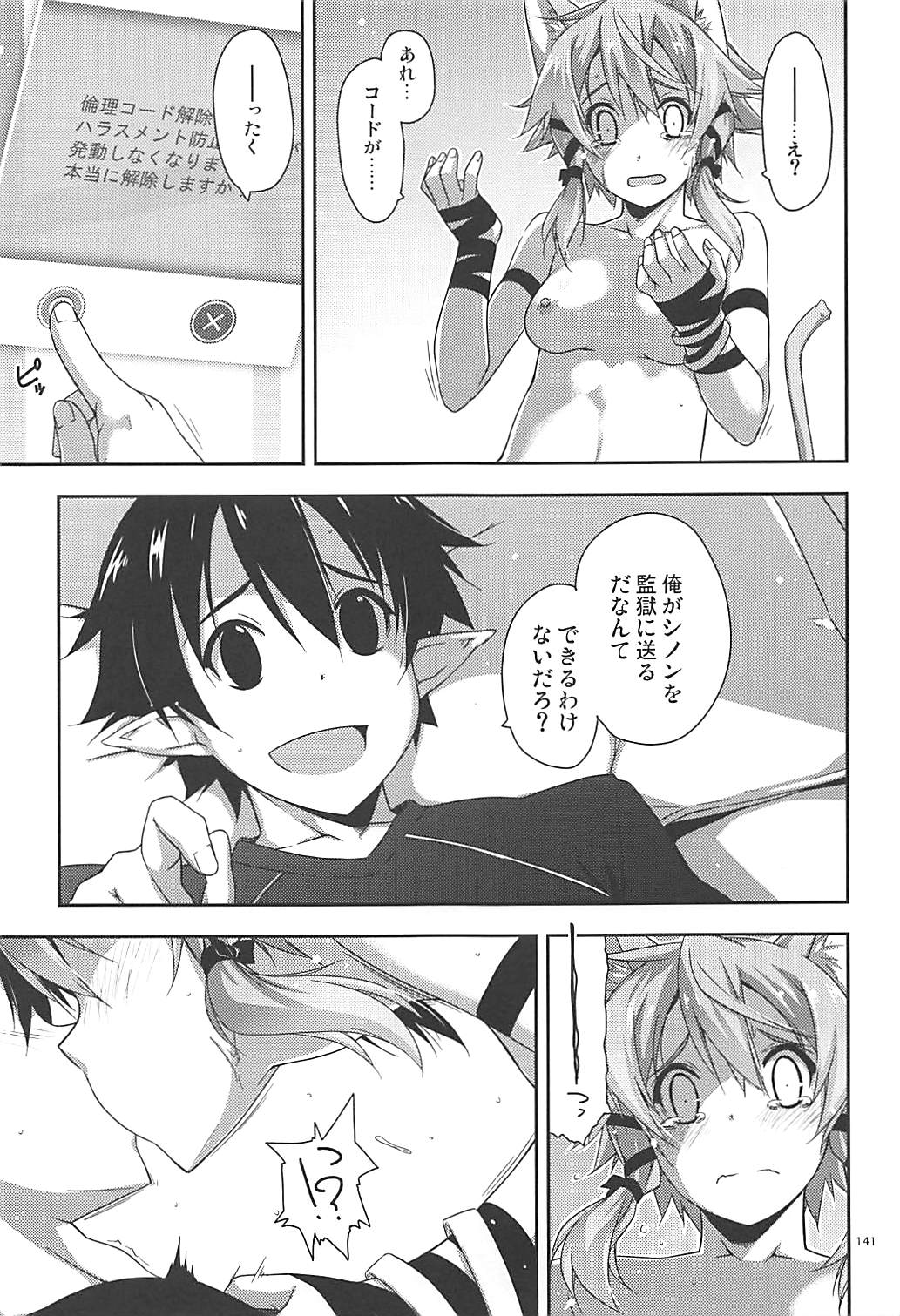Rinri Code Kaijo Rireki - Page 140