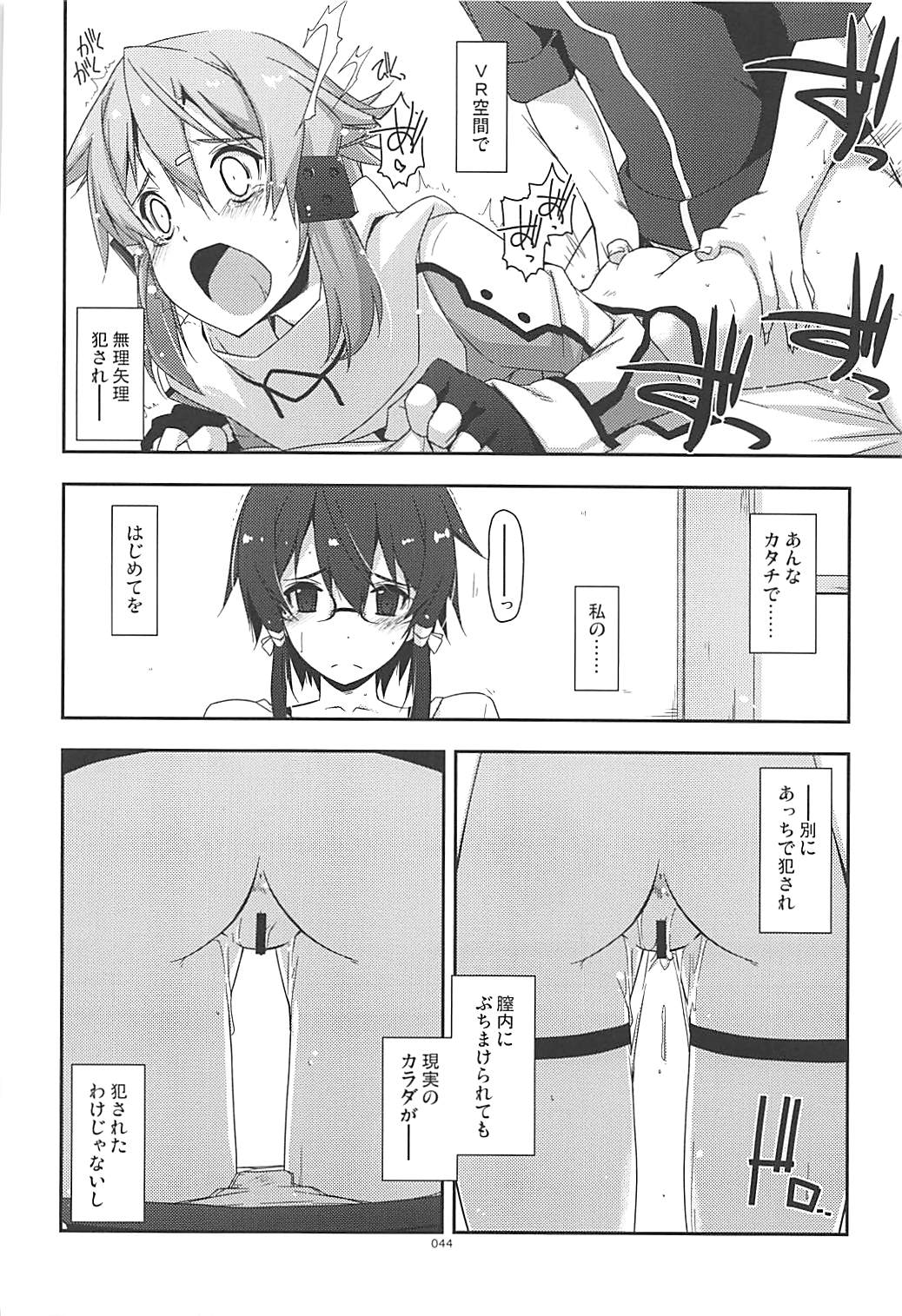 Rinri Code Kaijo Rireki - Page 43