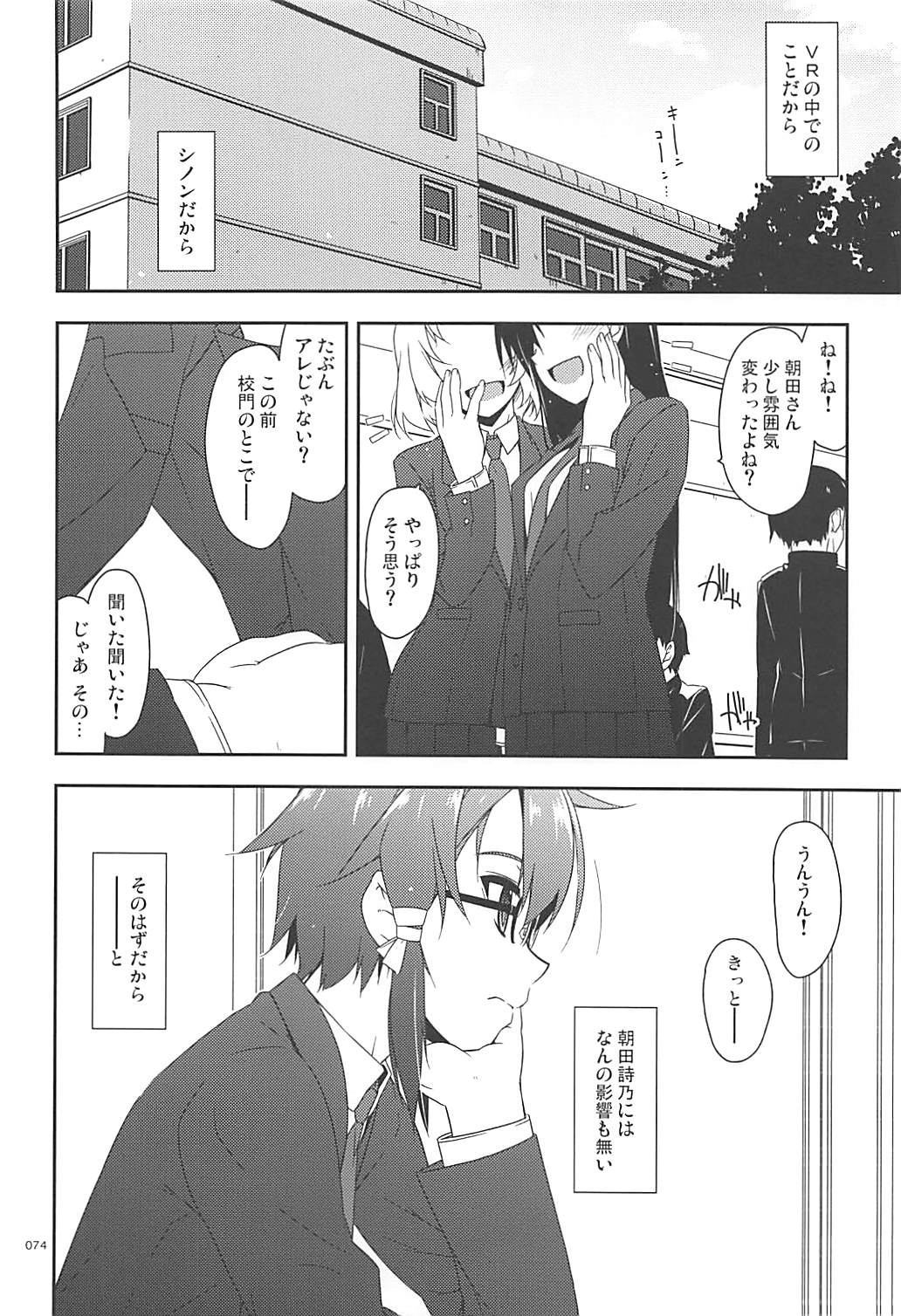 Rinri Code Kaijo Rireki - Page 73