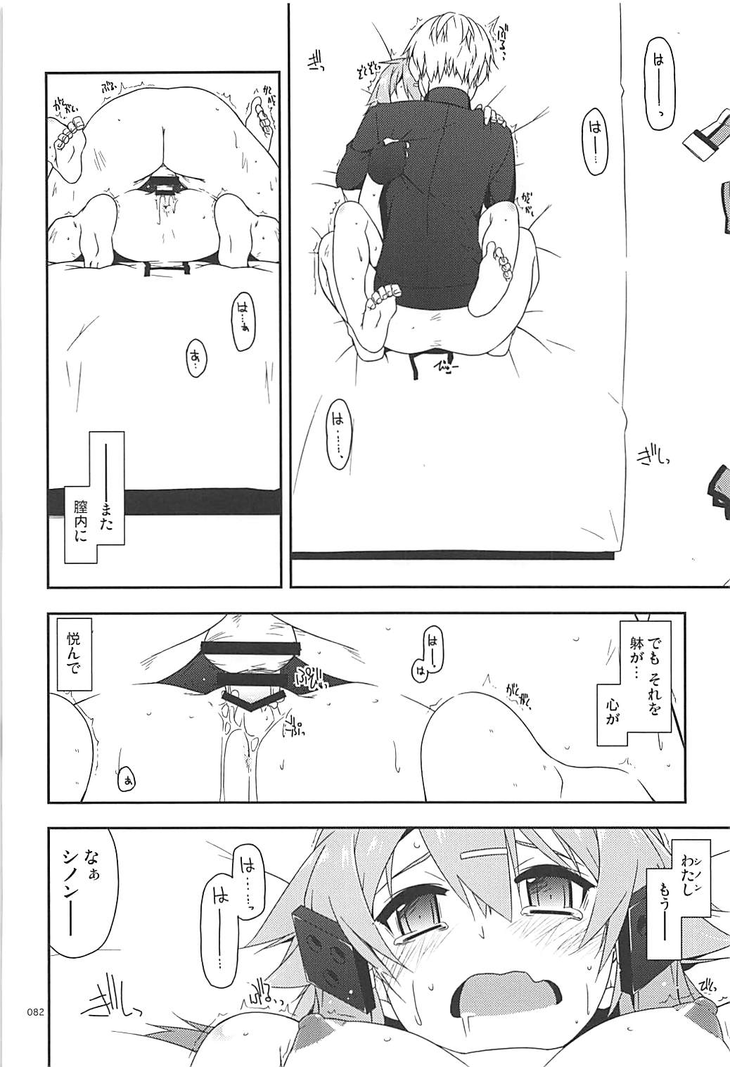 Rinri Code Kaijo Rireki - Page 81