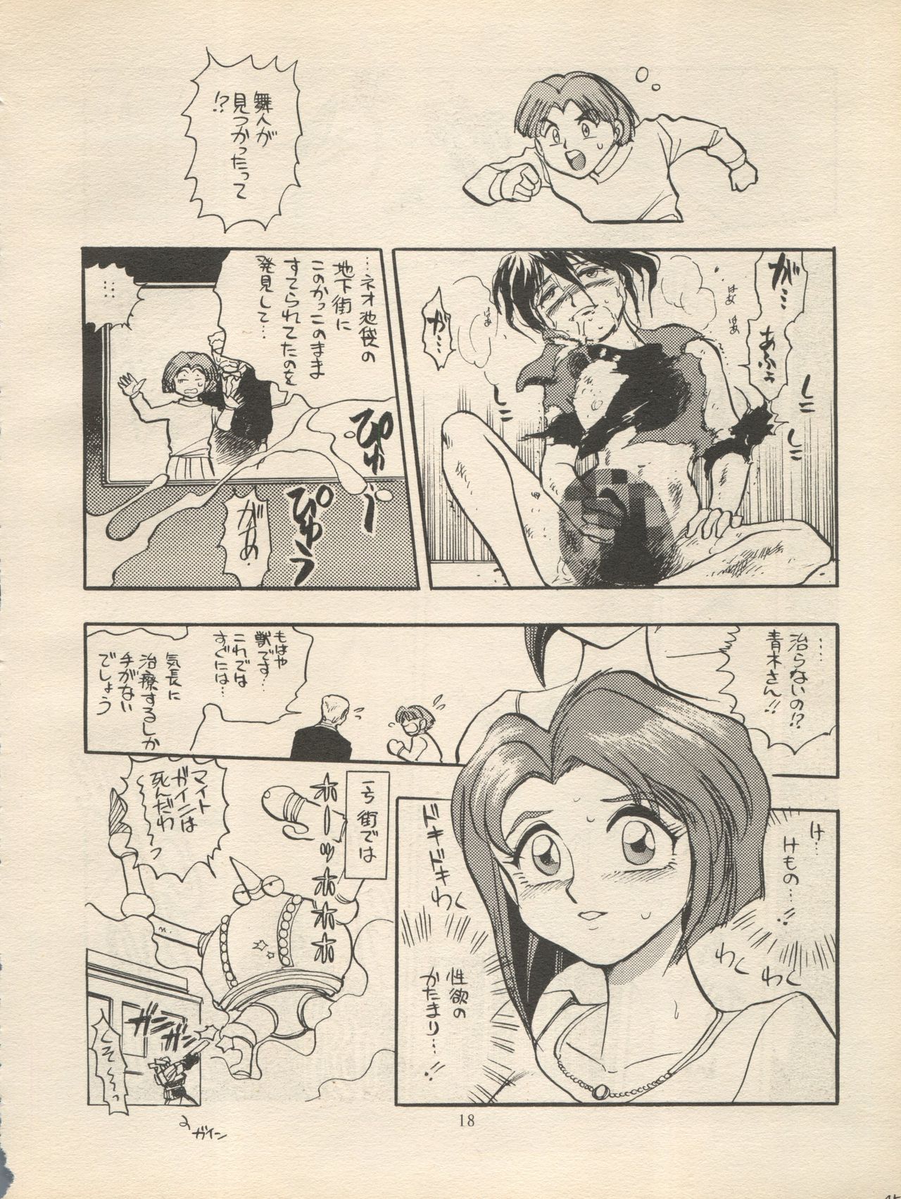 Sankyuu Mansho - Page 18