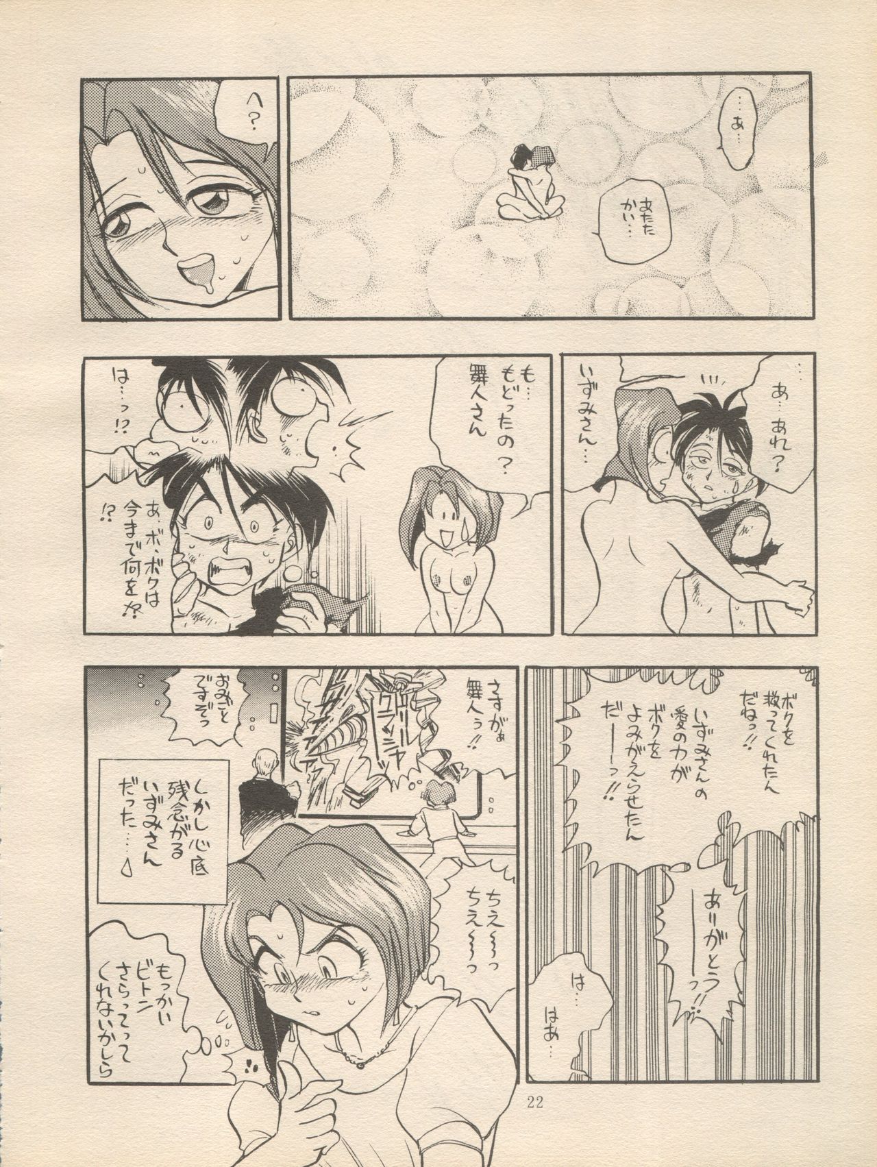 Sankyuu Mansho - Page 22