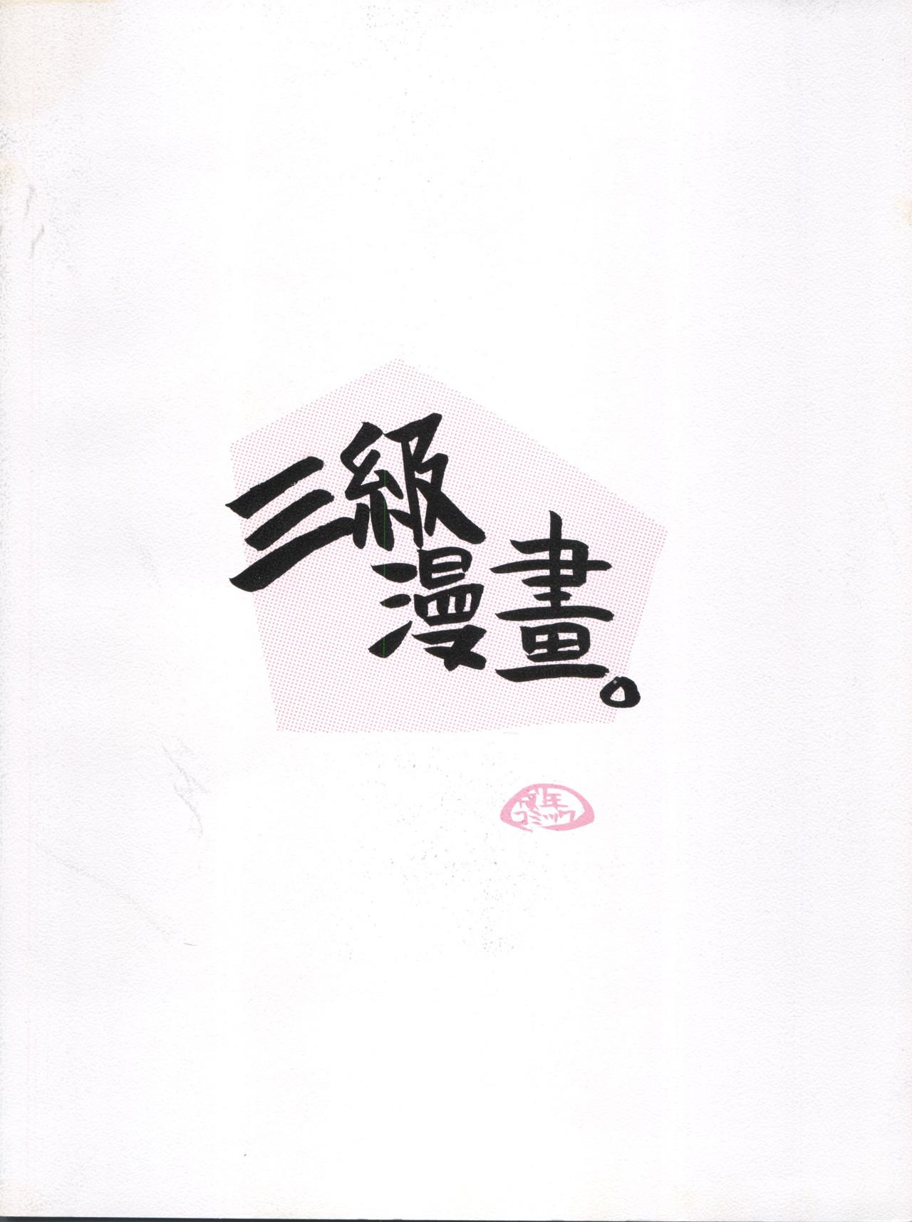 Sankyuu Mansho - Page 44