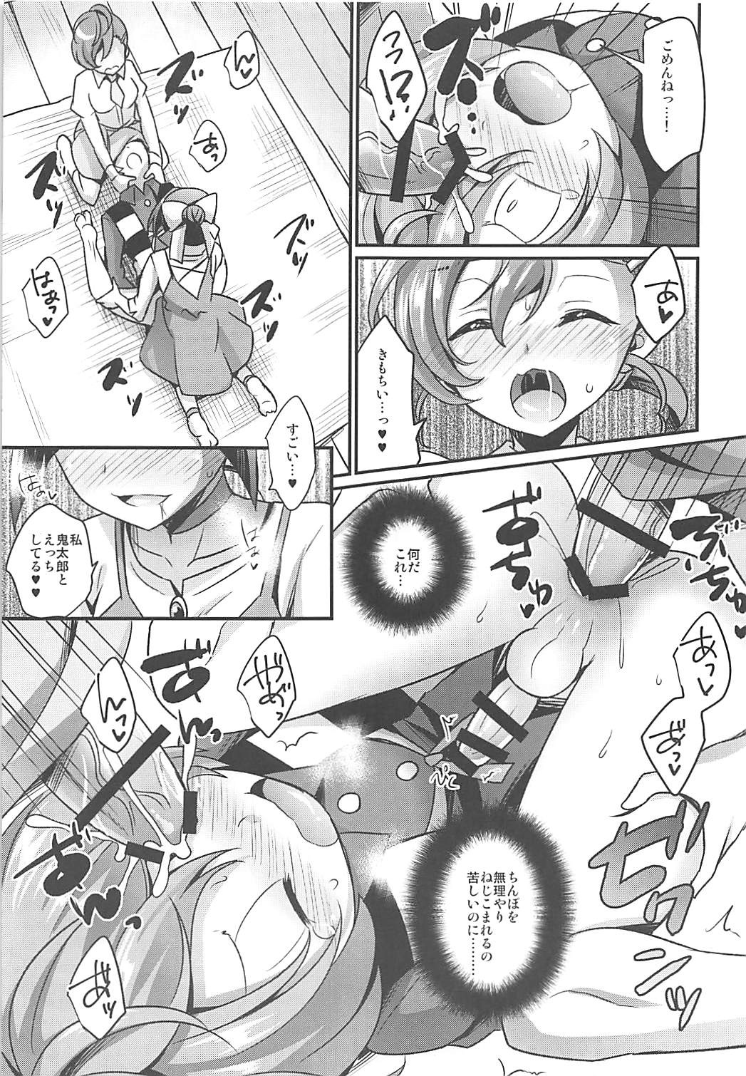 Dekamara Musume - Page 16