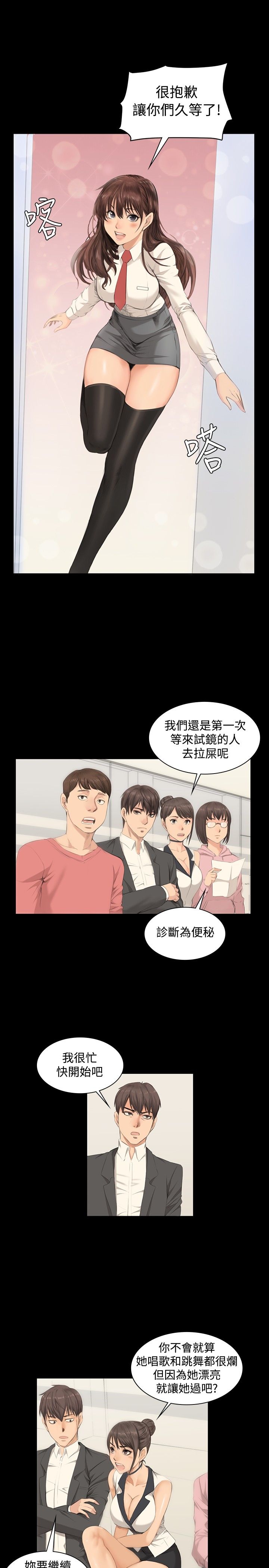 制作人 8-11话 Chinese - Page 15