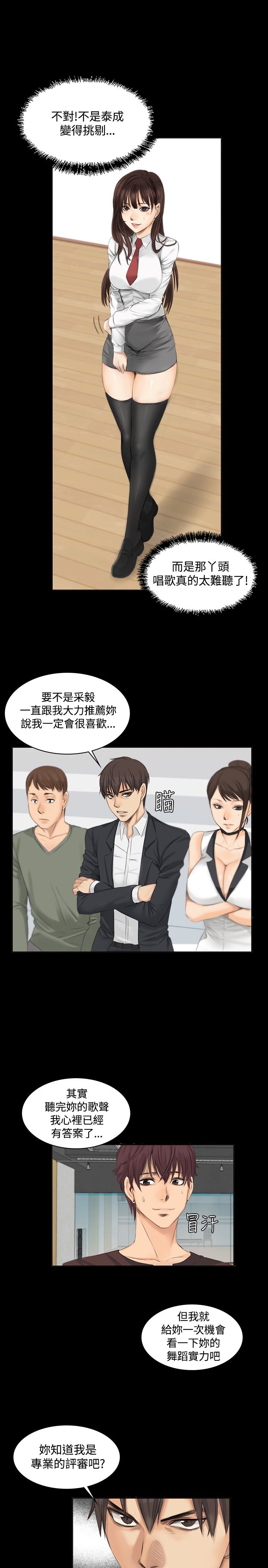 制作人 8-11话 Chinese - Page 27