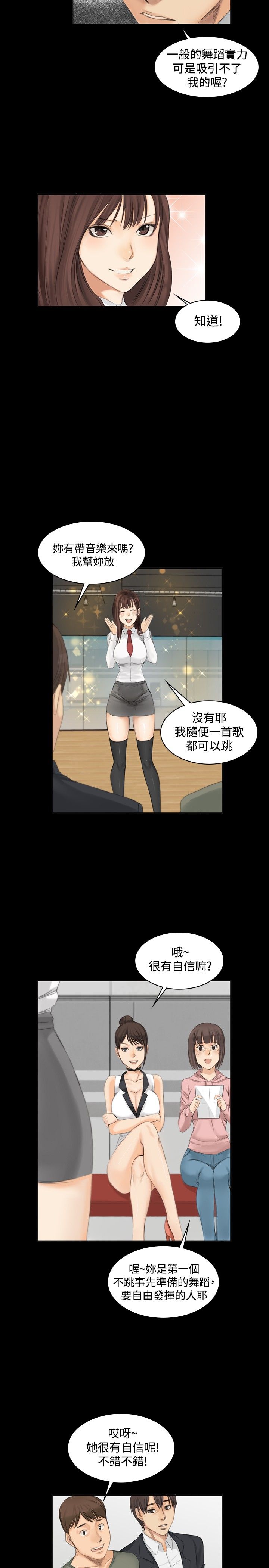 制作人 8-11话 Chinese - Page 28