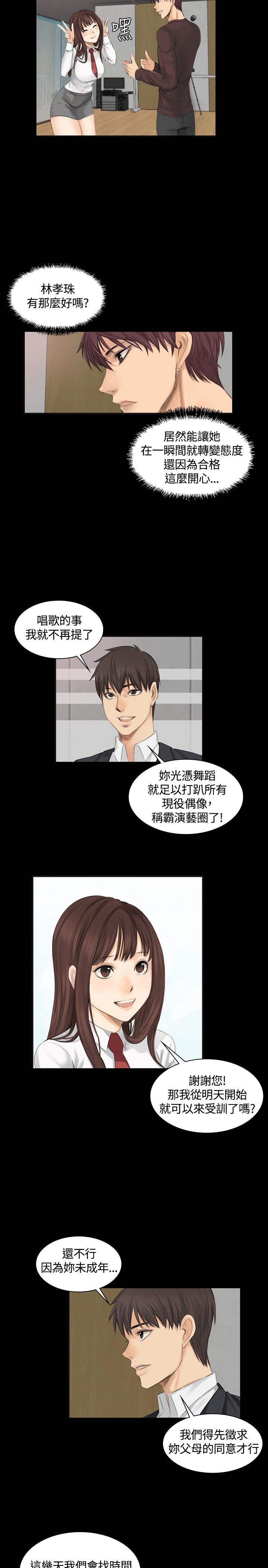 制作人 8-11话 Chinese - Page 40