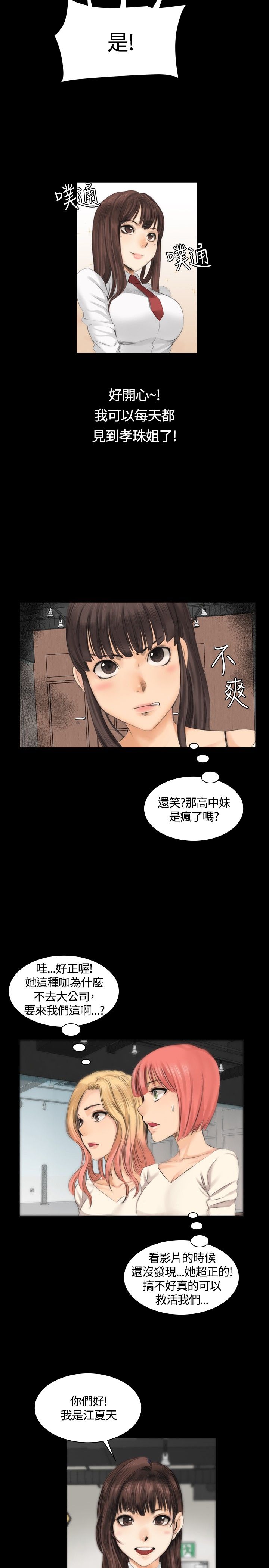 制作人 8-11话 Chinese - Page 92