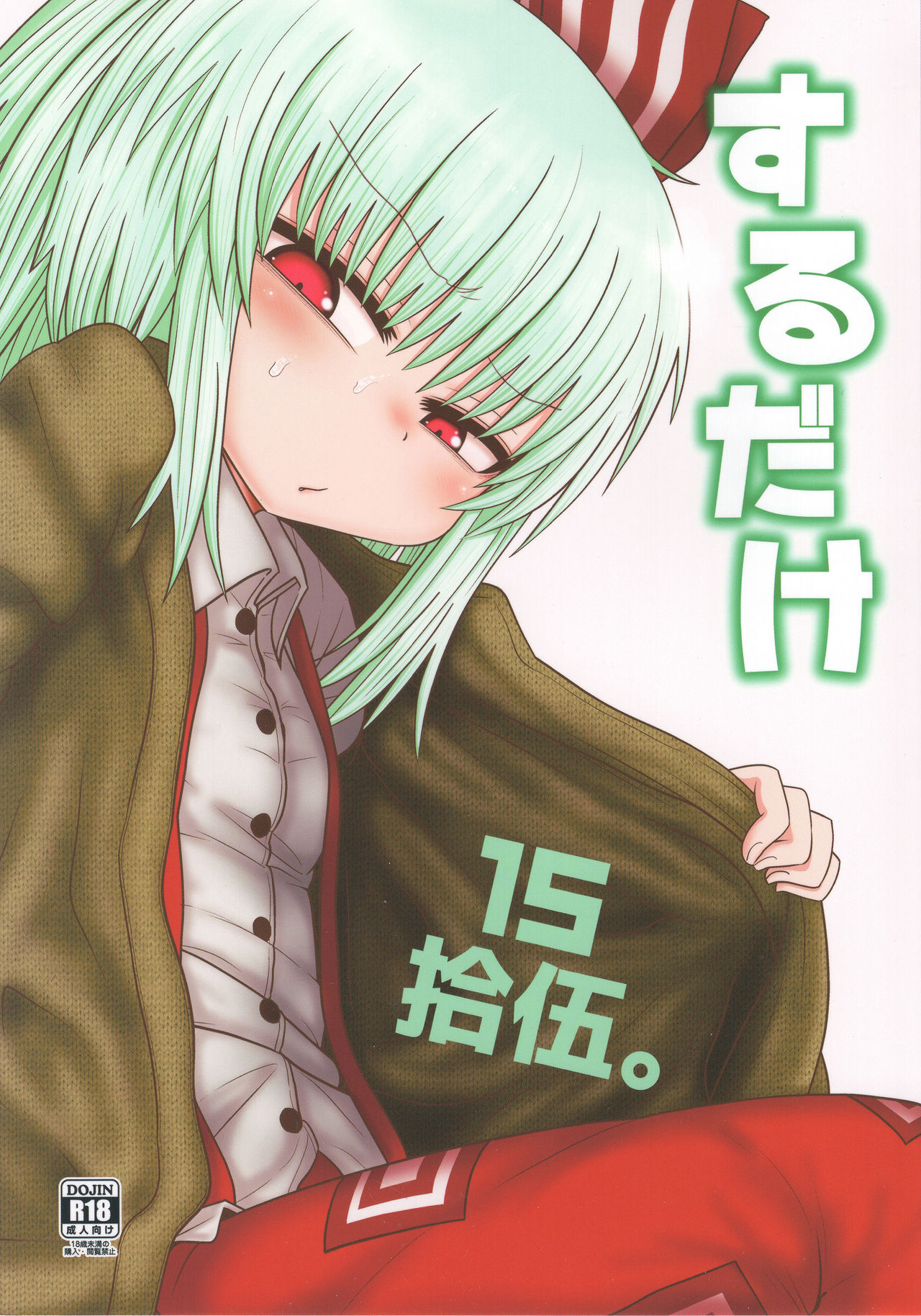 Surudake Juugo. - Page 1