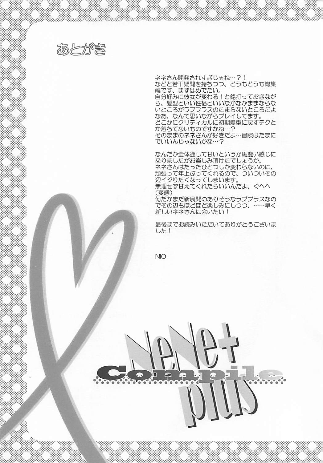 NeNe plus Compile - Page 73