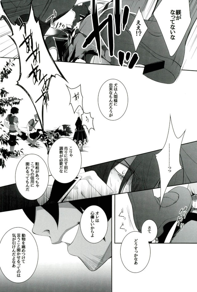 Zettai Hametsu Riron - Page 9