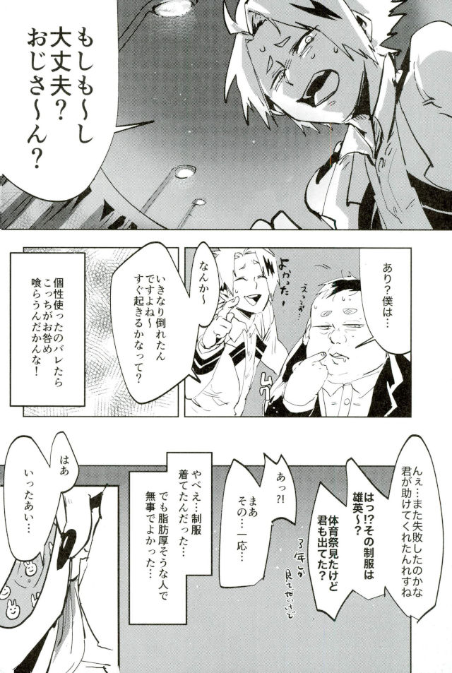 D:Desktop[ココを見てくれ,ペペヤ (お肝ちゃん野郎,芹,ムッチョ)] モブ本 - Page 14