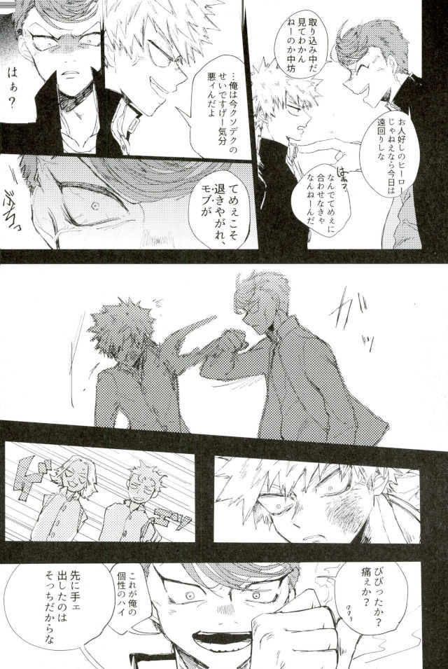 D:Desktop[ココを見てくれ,ペペヤ (お肝ちゃん野郎,芹,ムッチョ)] モブ本 - Page 24