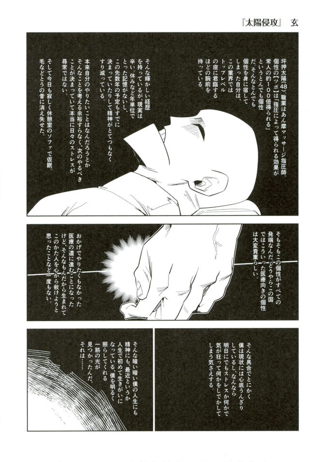 D:Desktop[ココを見てくれ,ペペヤ (お肝ちゃん野郎,芹,ムッチョ)] モブ本 - Page 45