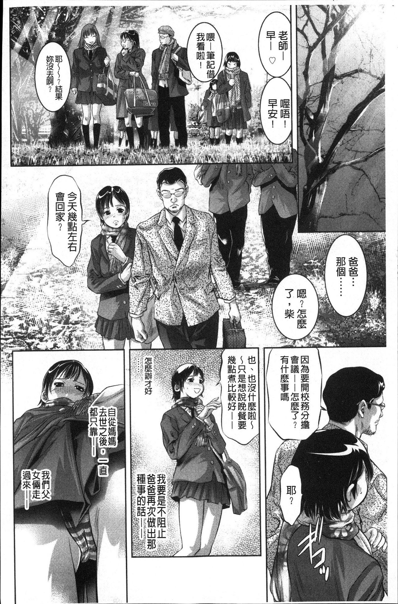 Amai Kankei | 甘美姦計 - Page 148