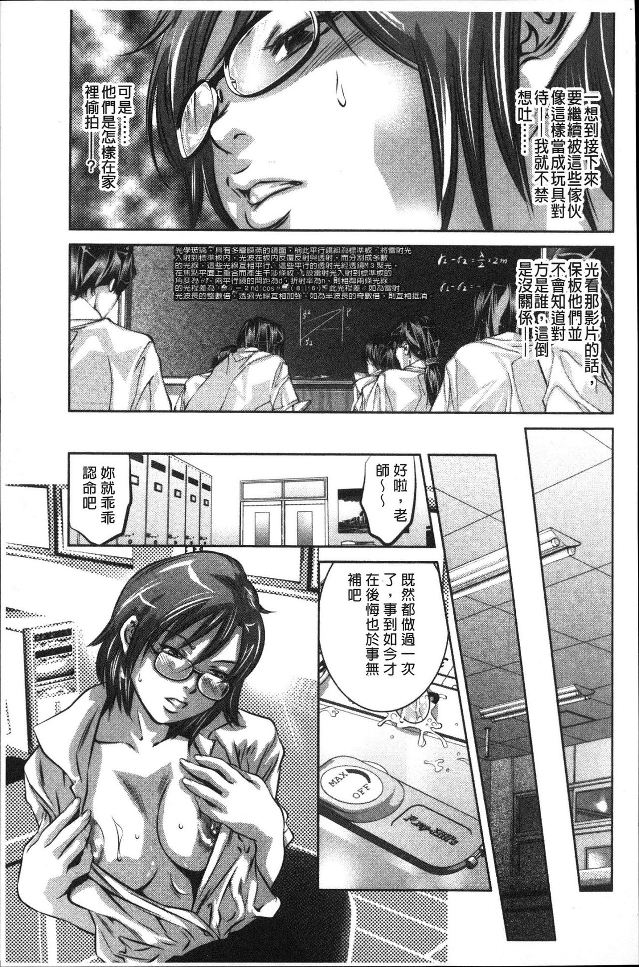Amai Kankei | 甘美姦計 - Page 51