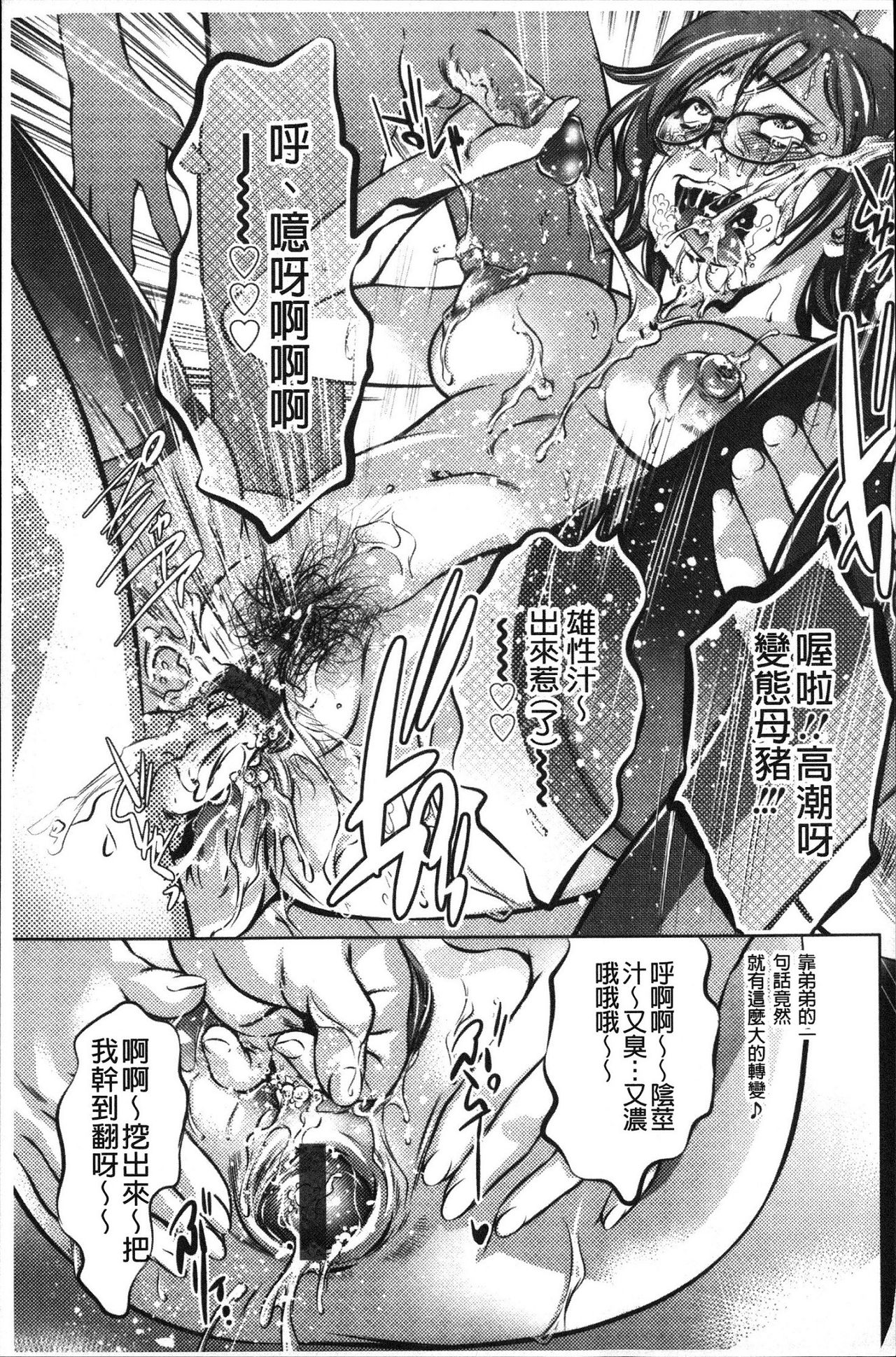 Amai Kankei | 甘美姦計 - Page 63