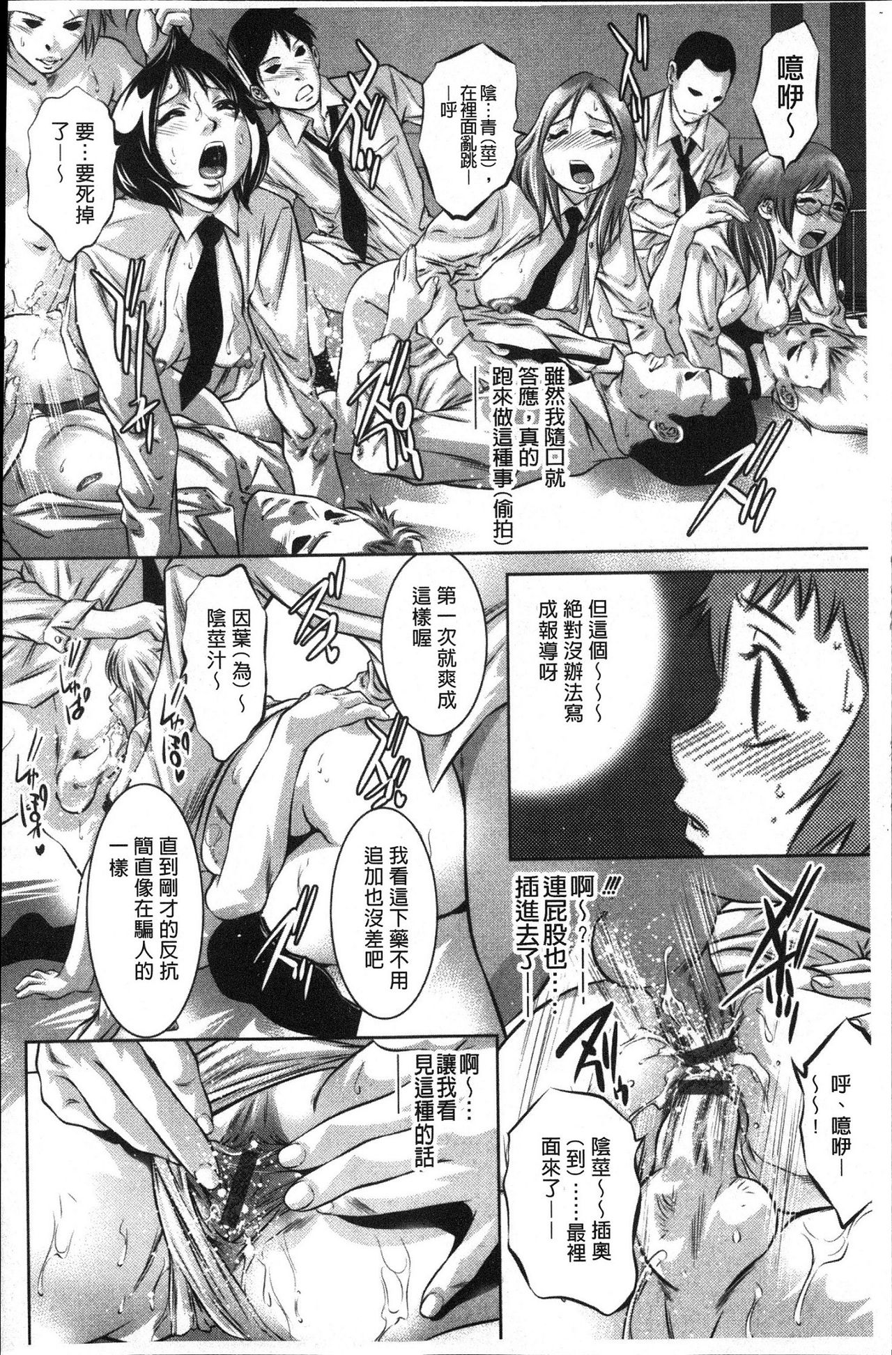 Amai Kankei | 甘美姦計 - Page 68
