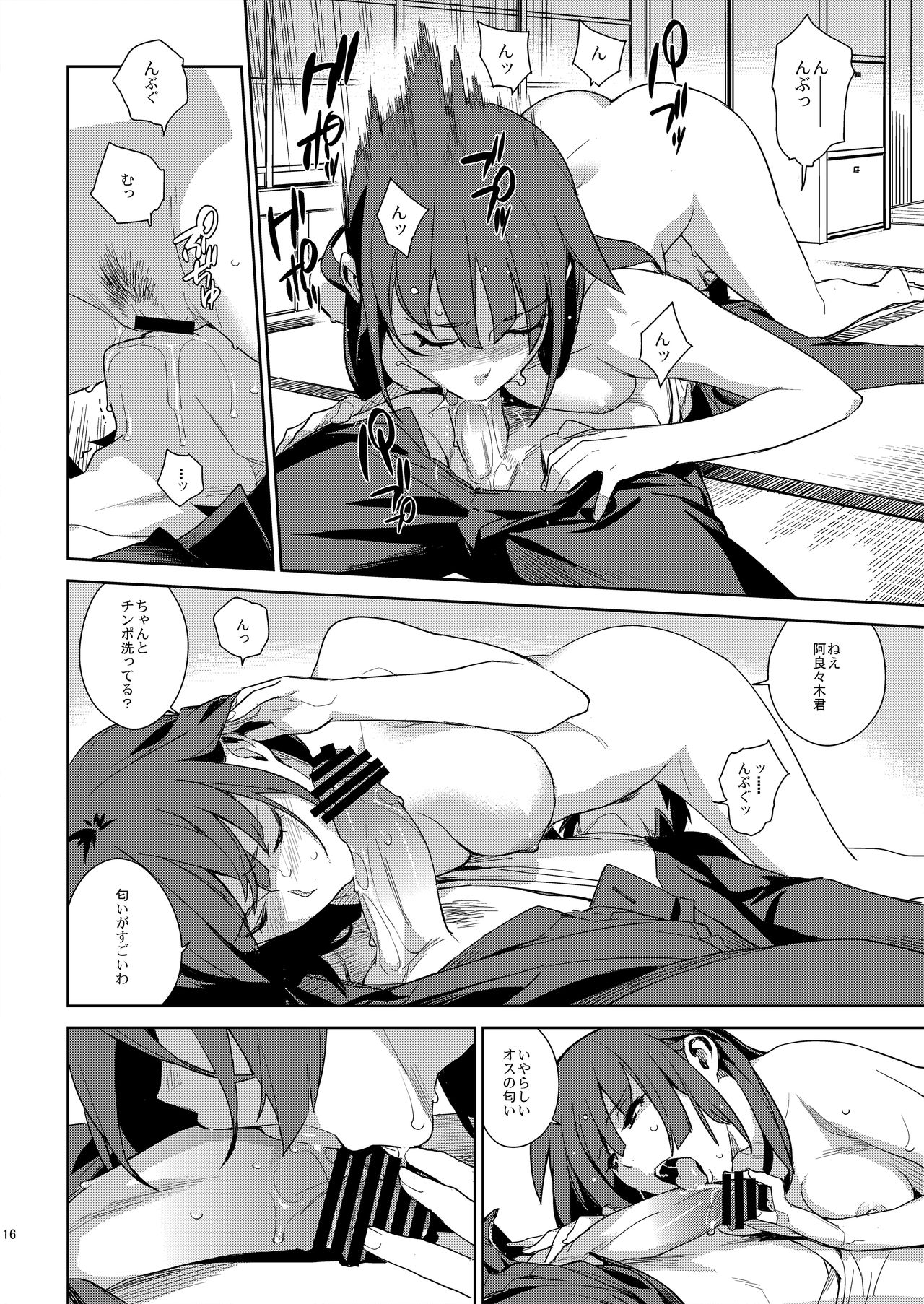 Hitagi Frog - Page 15
