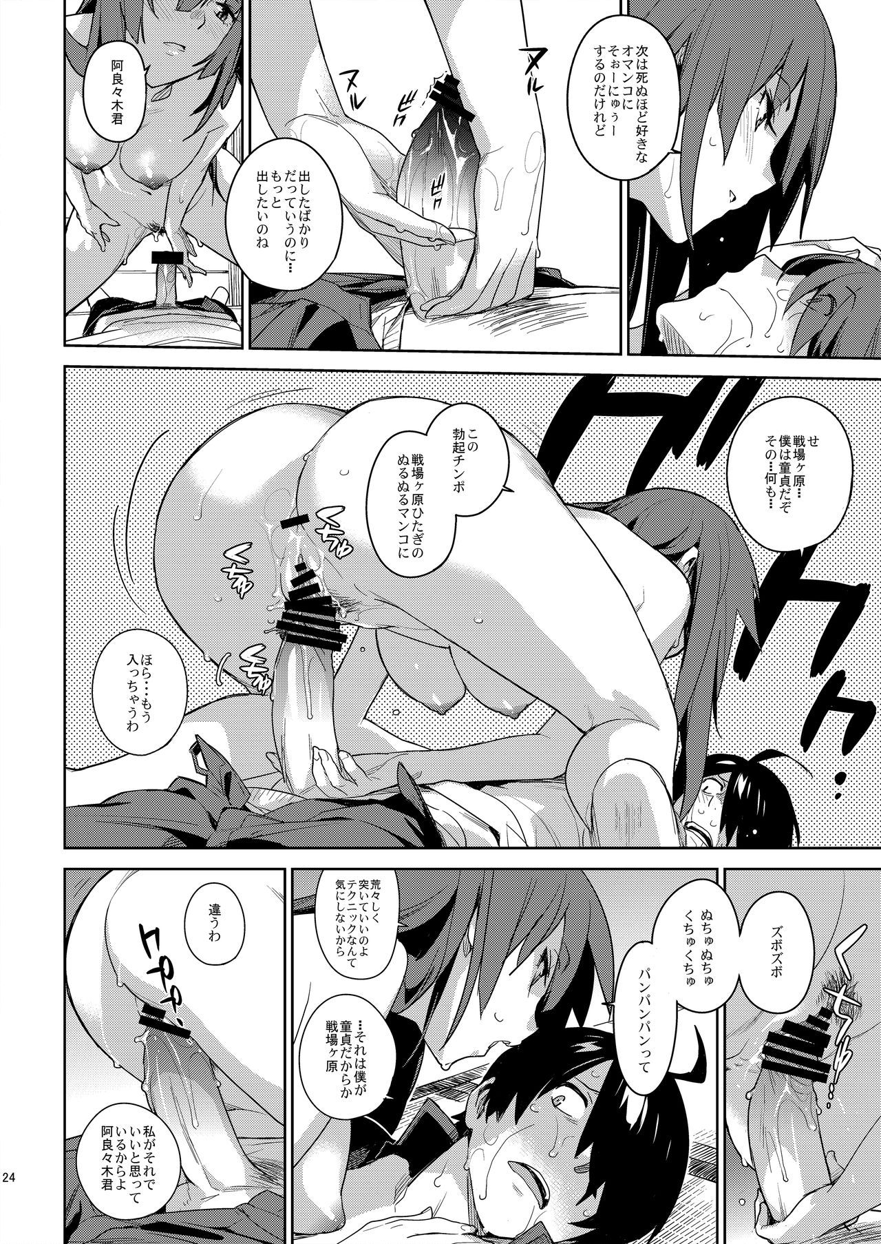 Hitagi Frog - Page 23