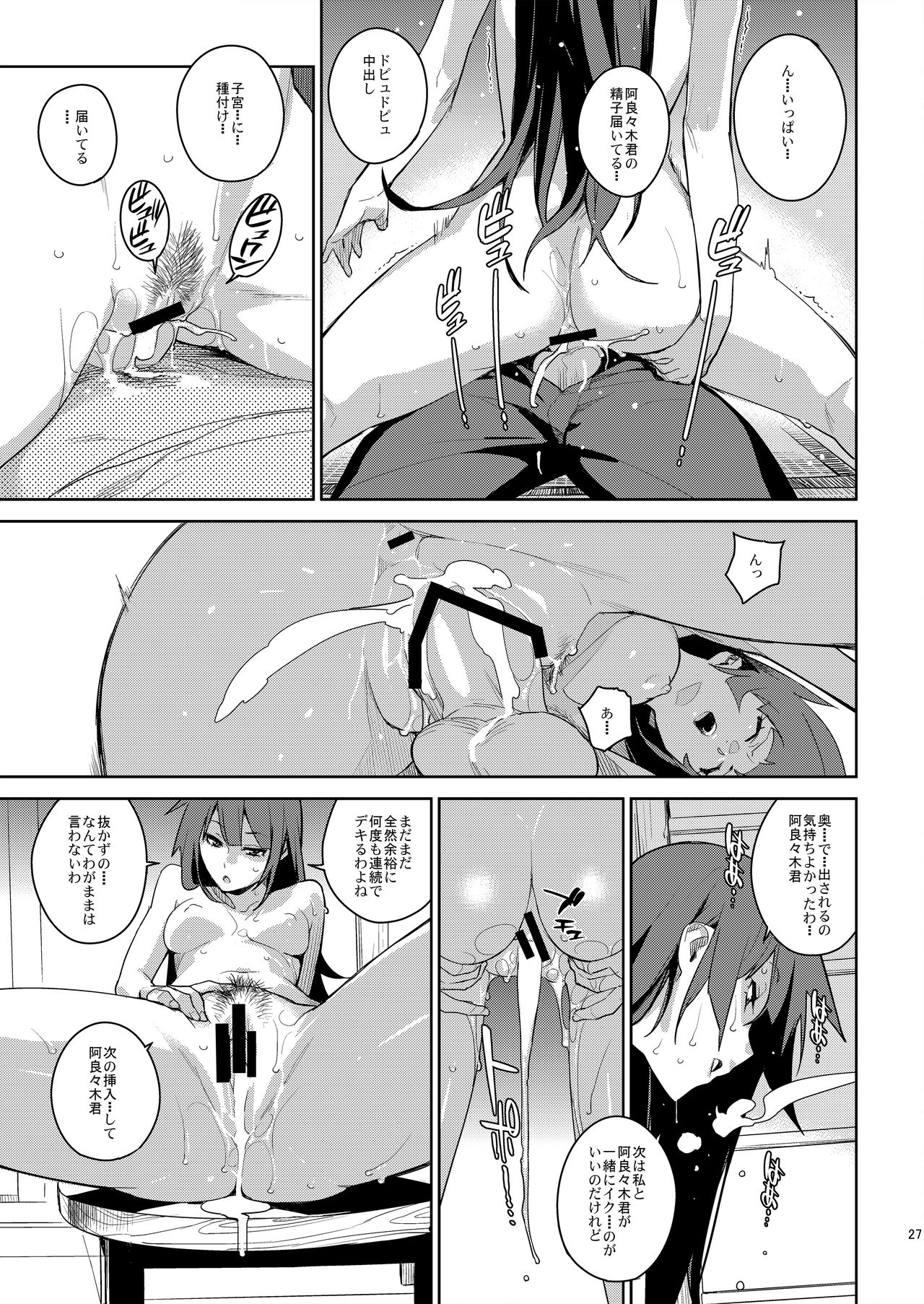 Hitagi Frog - Page 26